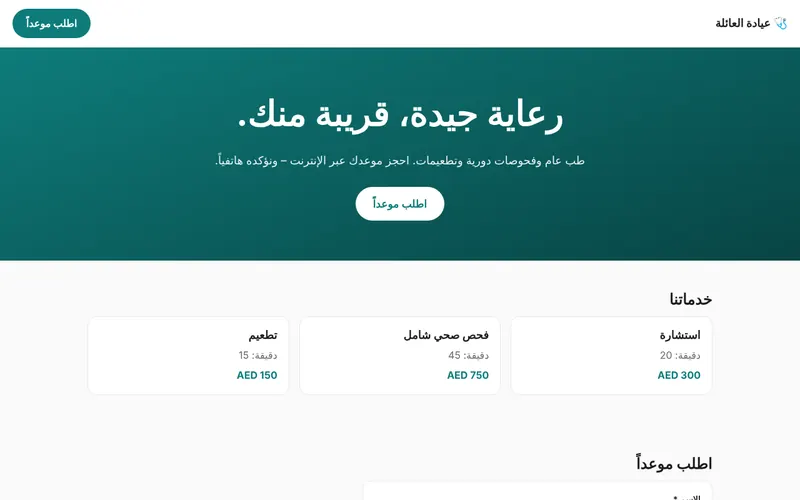 عيادة العائلة
