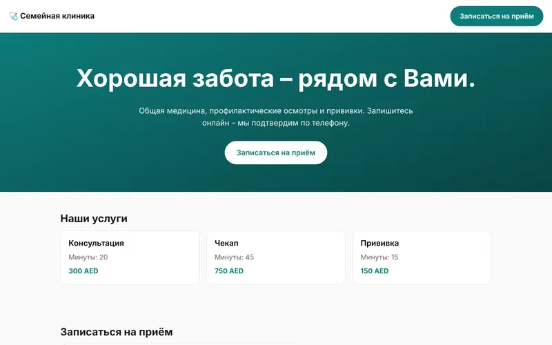 Семейная клиника
