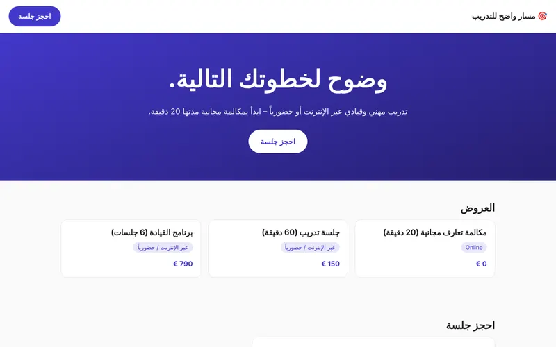 مسار واضح للتدريب