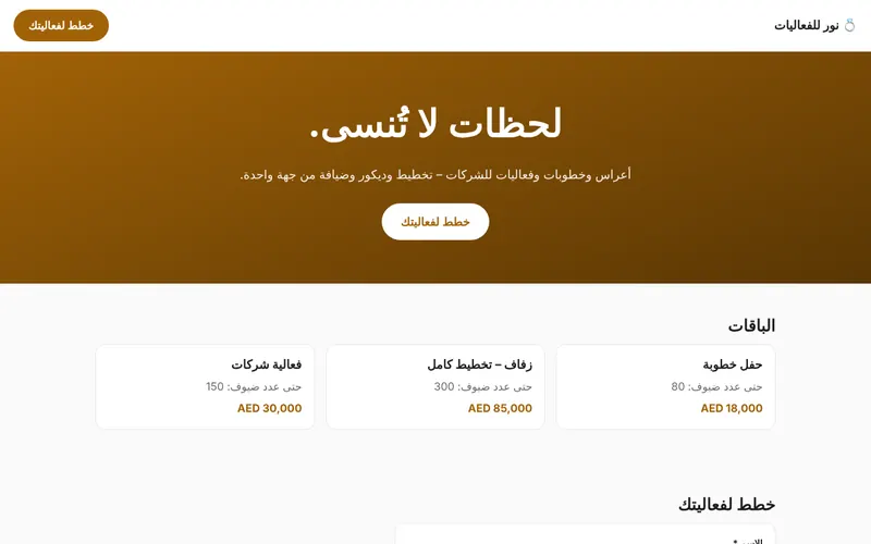 نور للفعاليات