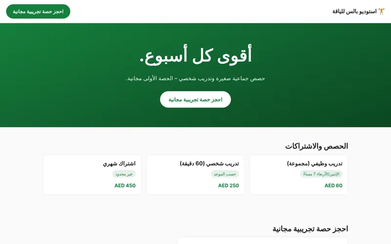 استوديو بالس للياقة
