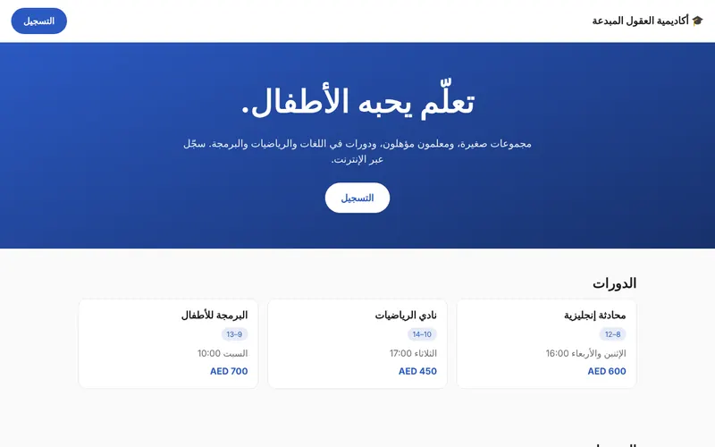 أكاديمية العقول المبدعة