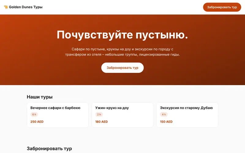 Golden Dunes Туры